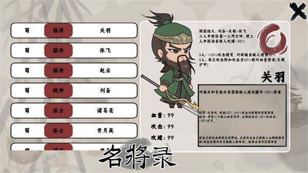 三国自走棋火山哥哥图片13