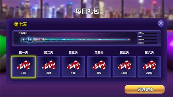 街机台球大师魅族版新手攻略