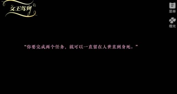 女王驾到橙光游戏破解版图片4