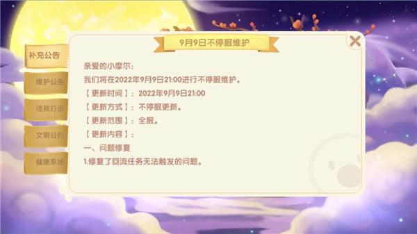 摩尔庄园OPPO版游戏图片3