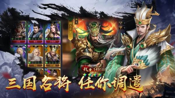 传奇三国游戏截图9