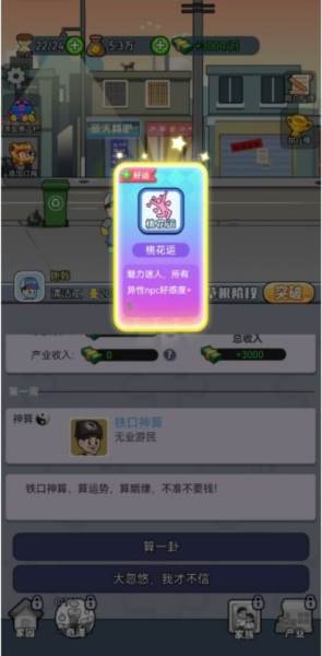 命运之王内置菜单图片5