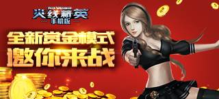 火线精英8