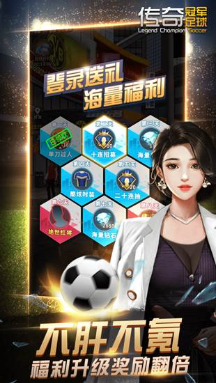 传奇冠军足球华为渠道服游戏截图1