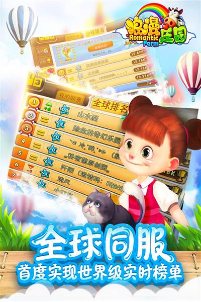 浪漫庄园小米版图片2