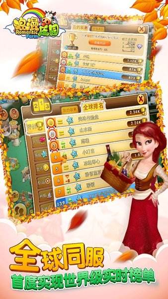 浪漫庄园OPPO版图片1