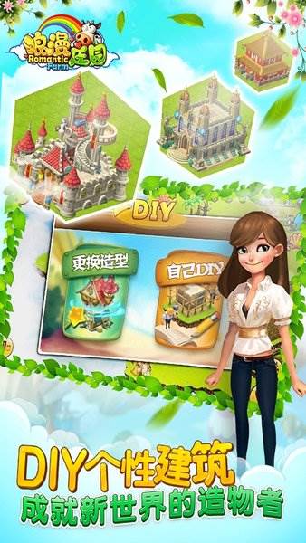 浪漫庄园vivo版本图片2
