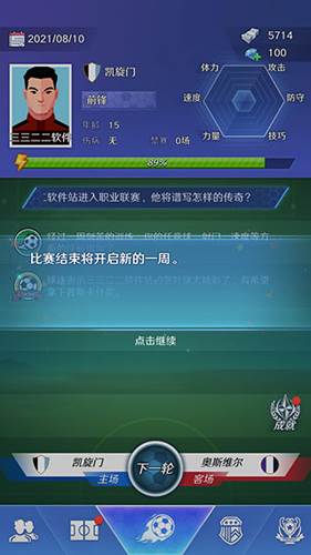 足球巨星崛起无限钻石免广告版7