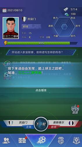 足球巨星崛起无限钻石免广告版8