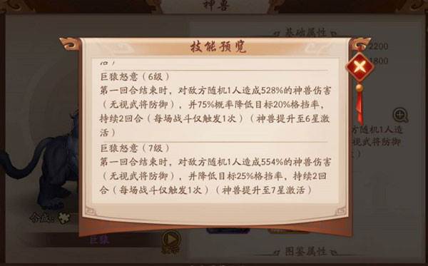 神兽选择指南配图1