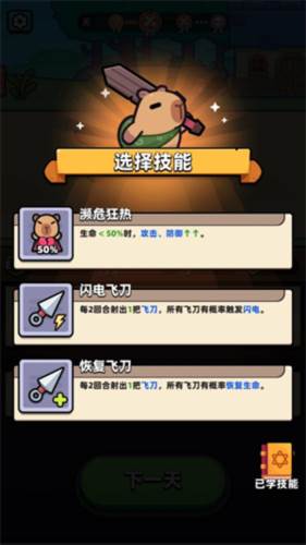 卡皮巴拉Go内购版游戏截图9