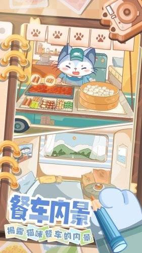 猫咪餐车之旅官方版游戏截图3