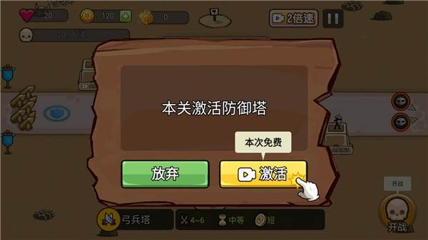 火柴人战争塔防游戏截图8