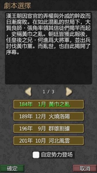 黎明三国游戏截图3
