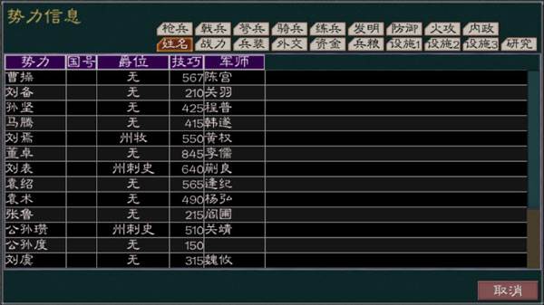 黎明三国2游戏截图7