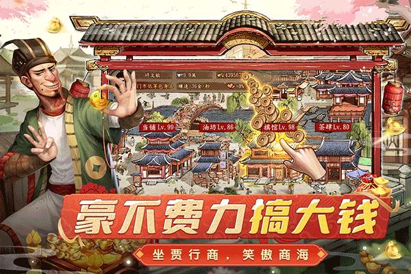 大当家之路官方正版图片1