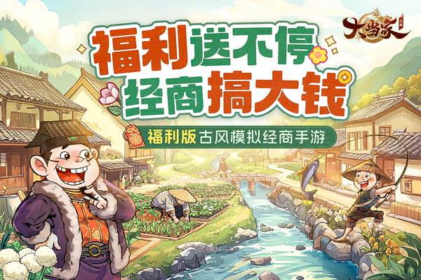 大当家之路华为版图片3