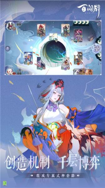 阴阳师百闻牌国际版游戏截图1