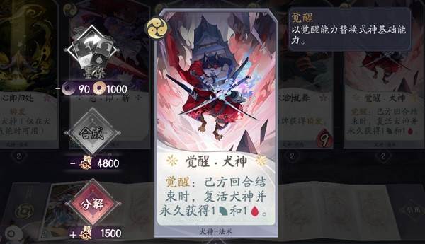 阴阳师百闻牌国际版游戏截图2
