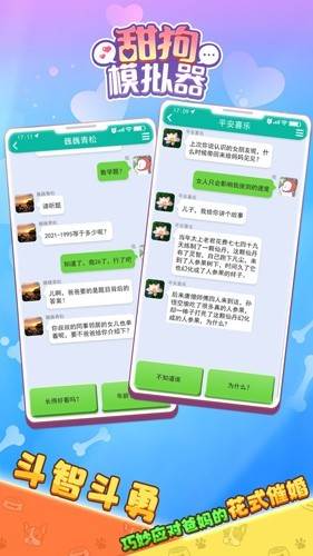 甜狗模拟器破解版无限金币游戏截图4