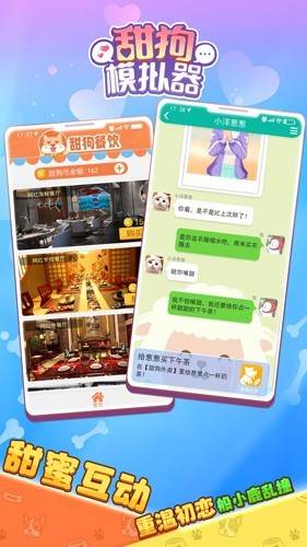 甜狗模拟器破解版无限金币游戏截图5
