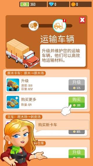 我要当老板伐木工厂游戏截图10