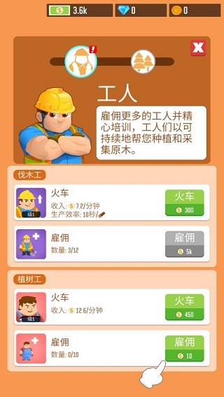 我要当老板伐木工厂游戏截图12