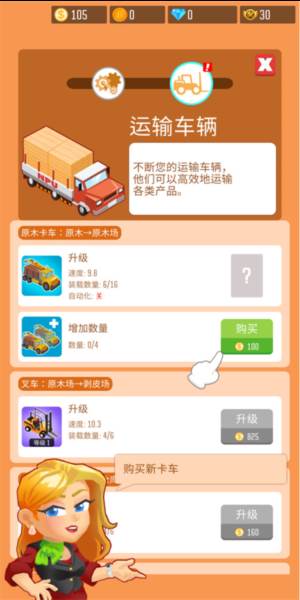 木材公司游戏截图5