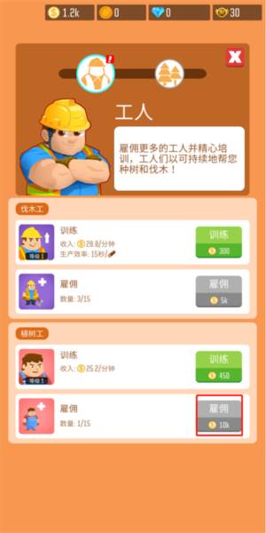 木材公司游戏截图7