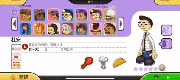 Papa's Cluckeria To Go图片3