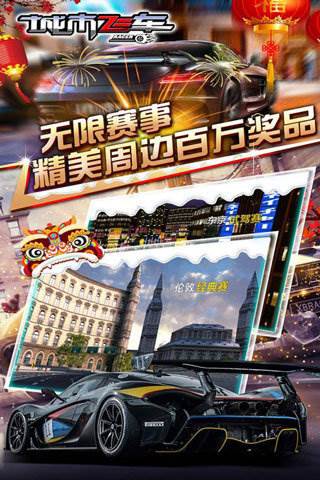 城市飞车无限钻石999999版2