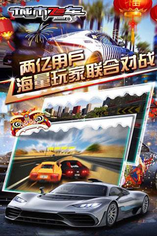 城市飞车无限钻石999999版3