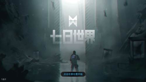七日世界游戏截图1