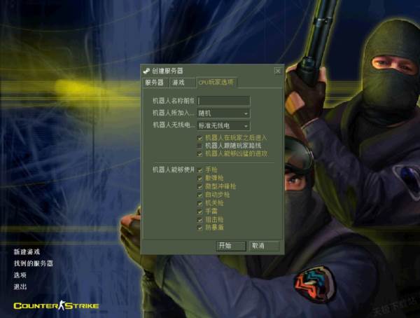 反恐精英cs1.6游戏截图9
