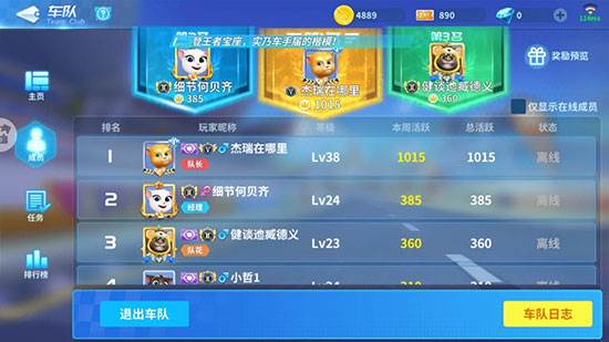 车队攻略配图2