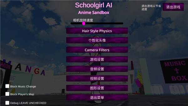 女子校园模拟器图片5