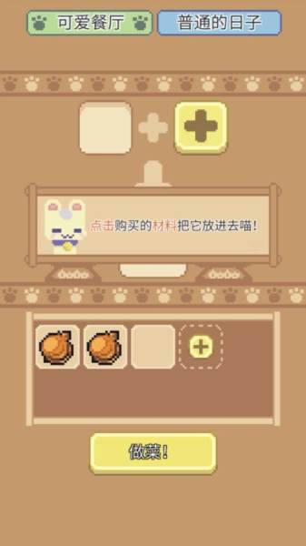 喵味餐厅游戏图片4