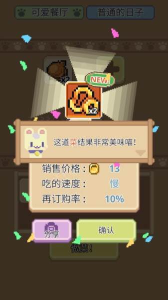 喵味餐厅游戏图片5