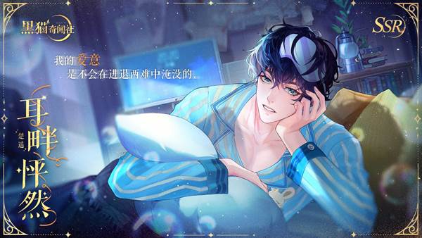 黑猫奇闻社taptap服宣传图