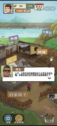 我的乡村生活2.8手机版2