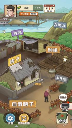 我的乡村生活2.8手机版8