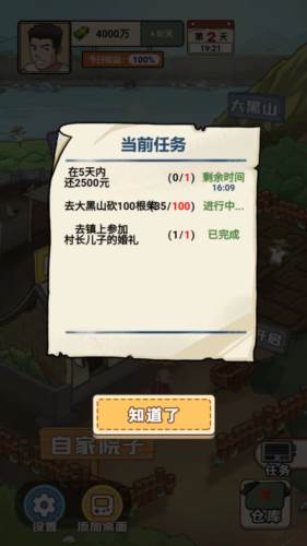 我的乡村生活2.8手机版10
