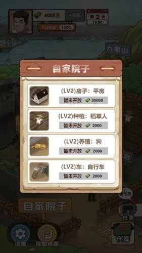 我的乡村生活2.8手机版12