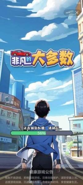 非凡的大多数免广告版图片52