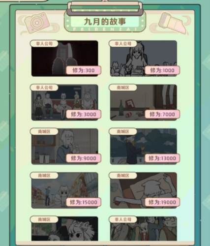 非人哉王牌员工游戏截图7