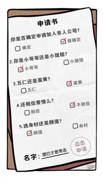 非人哉王牌员工游戏截图13