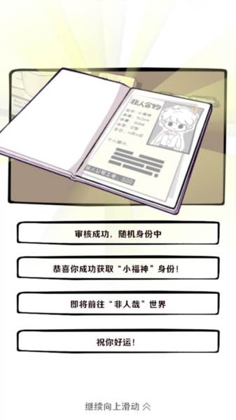 非人哉王牌员工游戏截图14