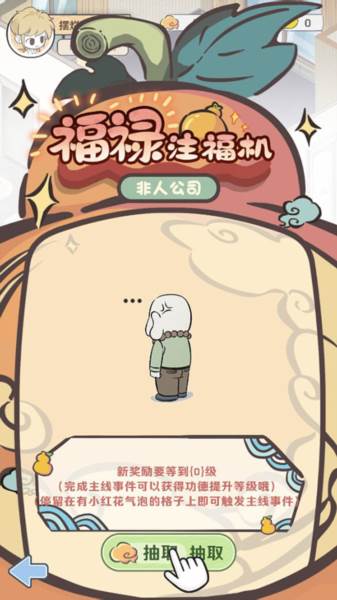 非人哉王牌员工游戏截图16