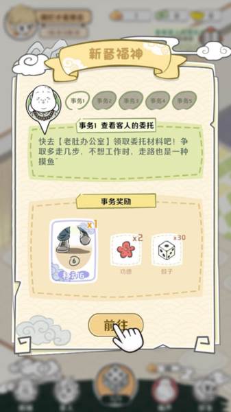非人哉王牌员工游戏截图17