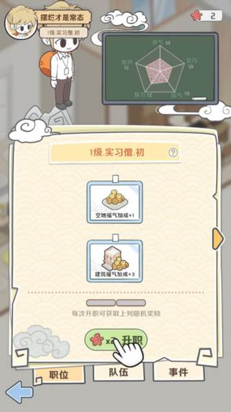 非人哉王牌员工游戏截图18